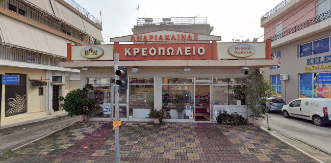 ΚΡΕΟΠΩΛΕΙΟ ΒΑΝ - ΑΝΔΡΙΑΚΑΙΝΑΣ Κριτικές, Διευθύνσεις & Ανοίγματα